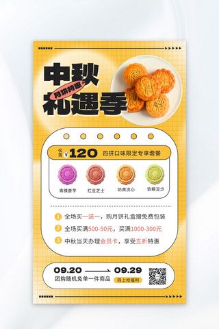 月饼促销月饼黄色3d海报