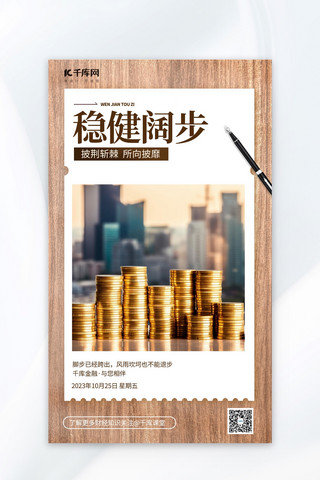 金融理财问候正能量励志黄色摄影风AIGC广告营销海报