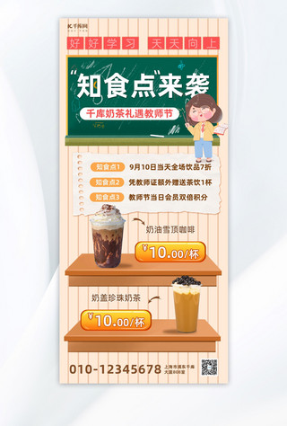 教师节促销海报模板_教师节促销奶茶黄色简约全屏海报