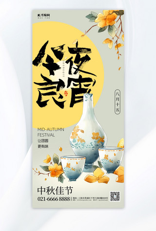 中秋佳节桂花酒蓝色手绘广告宣传手机海报
