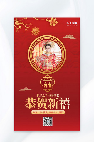 婚礼婚庆问候祝福红色中国风AIGC广告宣传海报