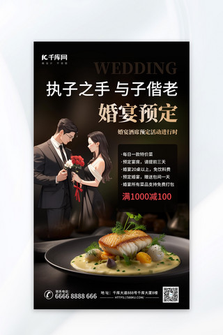 婚庆酒店海报模板_婚宴酒席预定婚庆黑金AIGC模板广告宣传海报