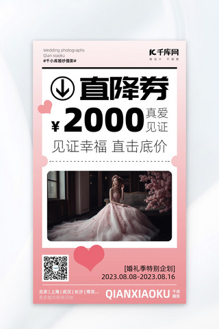 影楼新年放假通知海报模板_婚礼季婚纱影楼浪漫风粉色婚庆广告宣传海报