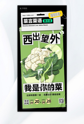 生鲜创意海报模板_谐音梗趣味海报蔬菜绿色创意手机海报