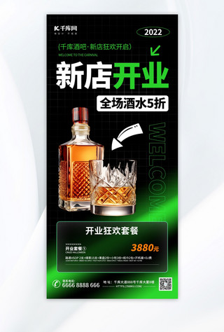 酒吧ktv海报模板_酒吧开业酒水促销暗色AIGC海报