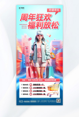 购物女孩女孩海报模板_周年庆促销3D购物女孩蓝色立体手机海报