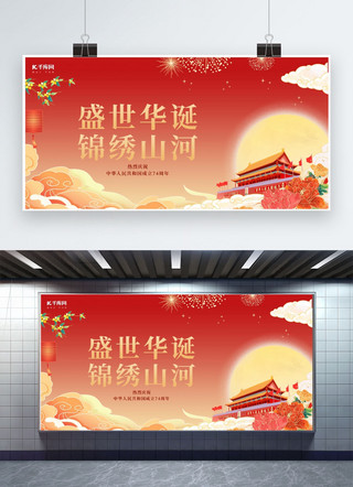 国庆节国庆红色中国风广告宣传展板