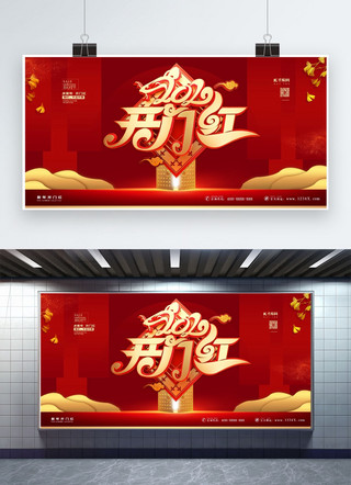 新年开门红你好2020晚会年会宣传展板