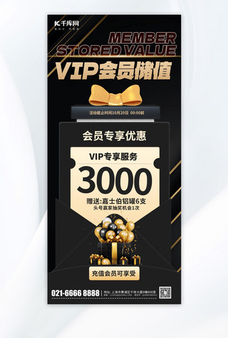 简洁黑金超级会员日元素黑金渐变手机海报