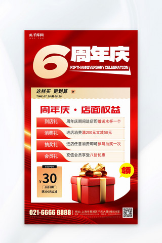 促销周年庆海报模板_红金周年庆促销元素红色渐变海报