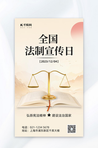 法律问答海报模板_法律普法宣传天秤书本浅黄色简约AIGC海报