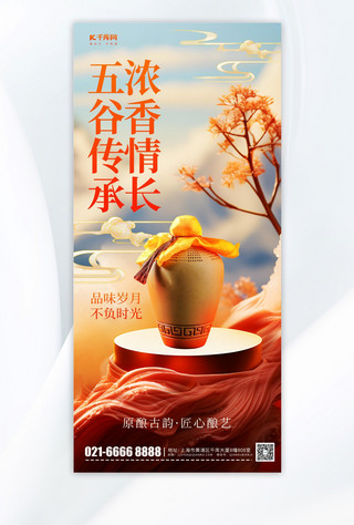 白酒营销电商展台红色中国风手机海报