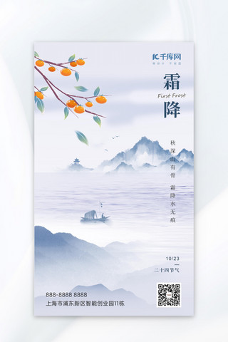 霜降山水浅灰色简约中国风海报