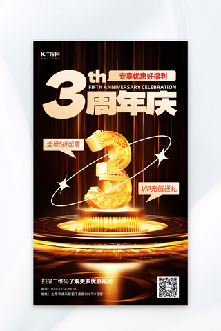 金色周年庆海报海报模板_周年庆促销数字3金色C4D海报