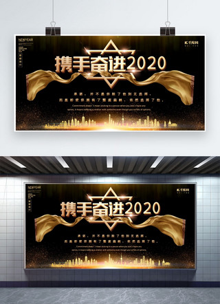 2020年会展板海报模板_携手奋进2020年会展板