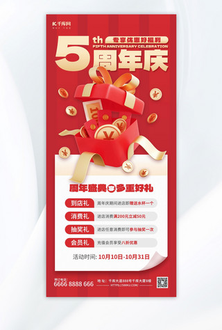 周年庆福利促销红色AIGC手机全屏海报