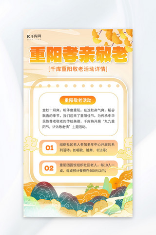 重阳节中国风海报海报模板_重阳节山 树枝黄色中国风海报