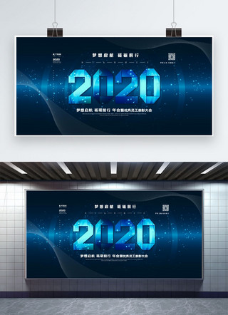 2020晚会年会海报模板_2020新年年会公司年会颁奖晚会展板