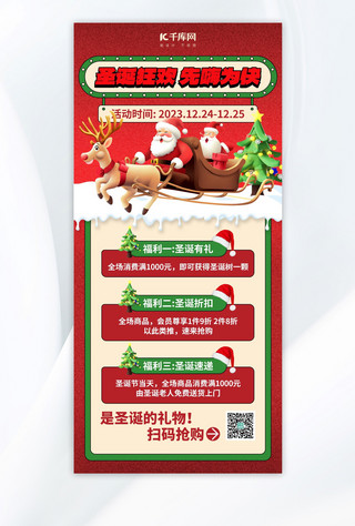 圣诞促销海报模板_圣诞节促销红色全屏海报