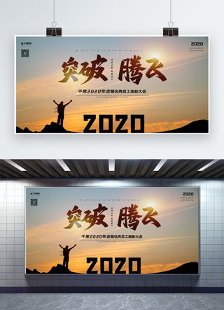 金色2020海报模板_2020新年年会公司年会颁奖晚会展板