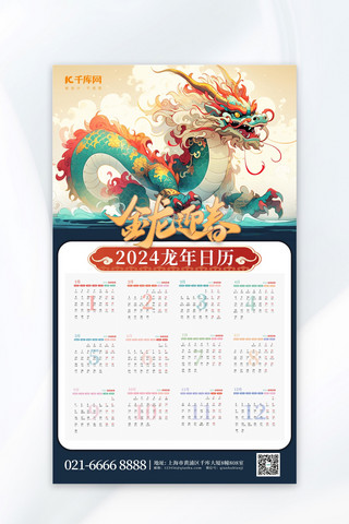 瑞龙迎春海报模板_新年挂历金龙迎春插画绿色渐变AIGC海报