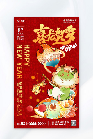 春节创意海报海报模板_喜龙贺岁中国龙锦鲤红色创意手绘广告宣传海报