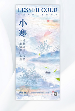 小寒雪花山蓝色油画风海报