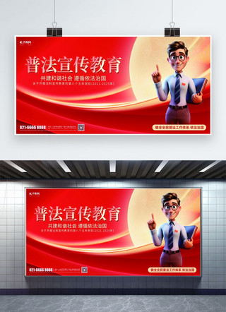 海报律师海报模板_普法宣传教育律师法律科普红色简约展板