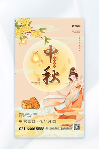 八月十五中秋节插画风AIGC海报