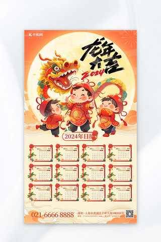 中国风挂历海报模板_龙年大吉新年日历黄色中国风海报