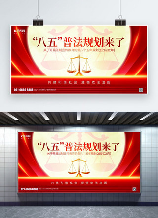 法律海报模板_普法宣传天秤法律知识红色简约党政展板