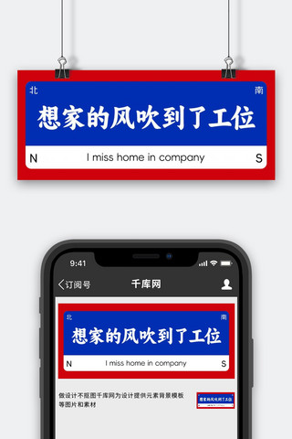 想家的风吹到了工位路牌指向牌红蓝色扁平公众号首图