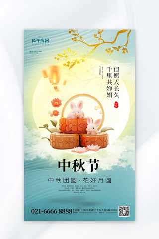 八月十五中秋节中国风AIGC海报中秋宣传