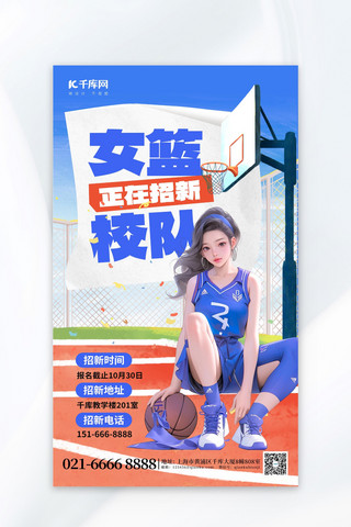 女篮海报模板_女篮校队招新运动员蓝色AIGC海报