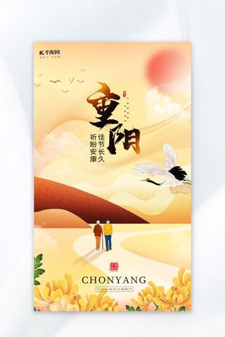 重阳节老人 山黄色 棕色渐变 中国风海报