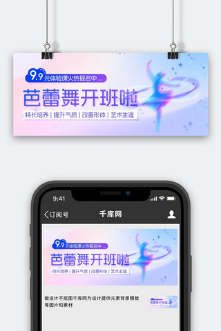 火热报名中海报模板_芭蕾舞开班啦火热报名中彩色渐变公众号首图