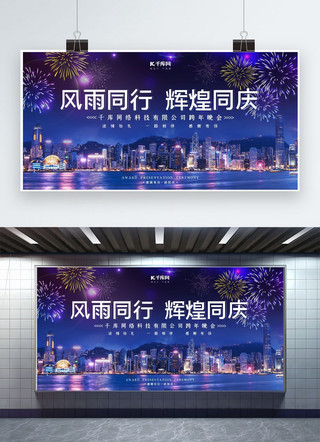 与党同行海报模板_创意时尚风雨同行辉煌同庆展板