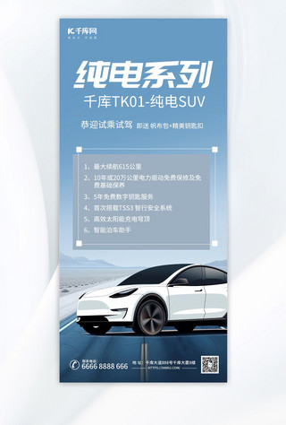 新能源海报模板_新能源汽车电车促销浅色海报