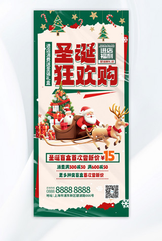 圣诞节活动AIGC绿色 红色简约海报