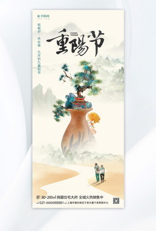 重阳节创意海报模板_重阳节松树绿色创意中国风手机海报