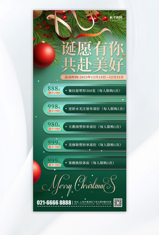 圣诞节美容促销绿色简约海报