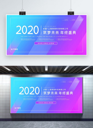 年会展板2020海报模板_千库原创年会展板