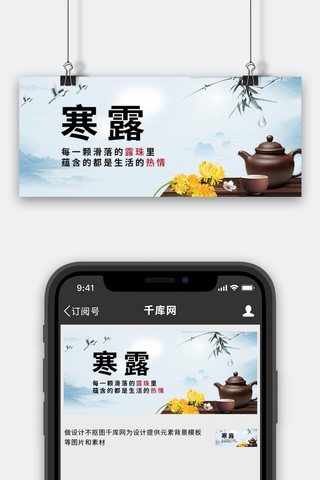 寒露茶壶蓝色简约公众号首图