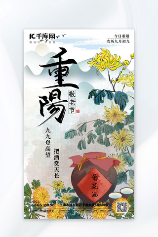 重阳节菊花青色中国风海报