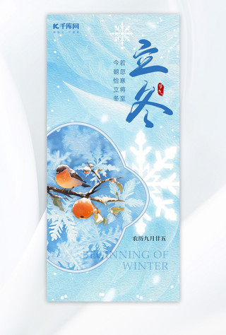 立冬雪花树枝蓝色油画风AIGC海报