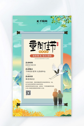 重阳节重阳节蓝色中国风广告宣传海报