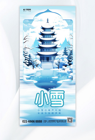 创新大气小雪插画蓝色渐变手机海报