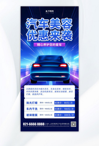 汽车海报保养海报模板_汽车美容优惠促销蓝色科技风手机海报