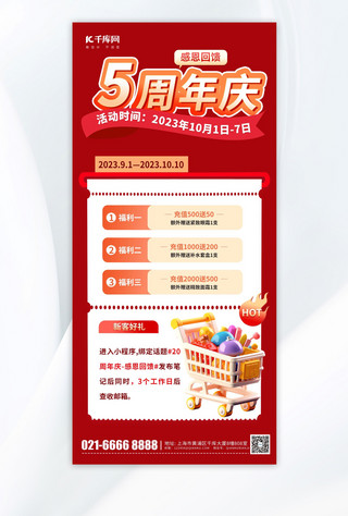 周年大庆海报模板_红色5周年庆元素红色渐变手机海报