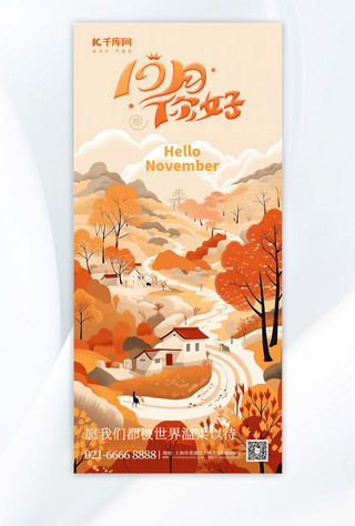 风景暖色海报模板_高端简洁十月你好插画暖色渐变手机海报